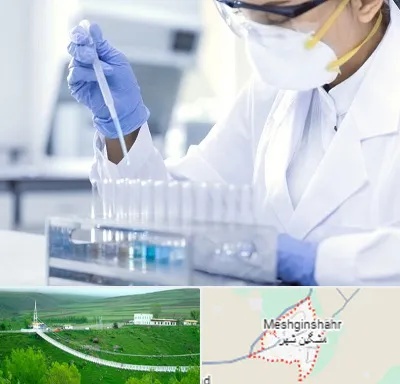 آزمایشگاه خصوصی در مشگین شهر