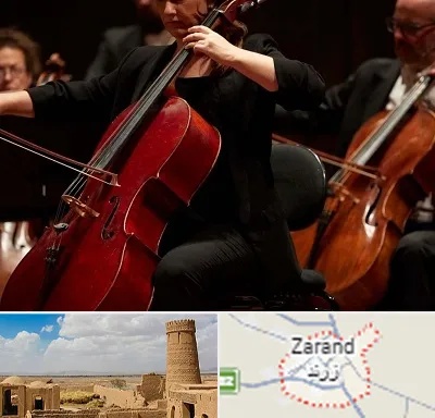 آموزشگاه ویولون سل در زرند