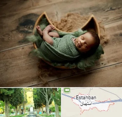 آتلیه نوزاد در استهبان