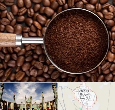 آسیاب قهوه در آران و بیدگل
