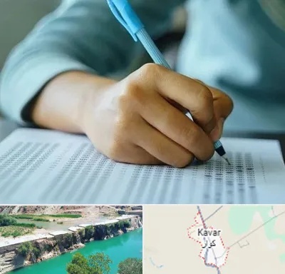 آموزشگاه کنکور تجربی در کوار