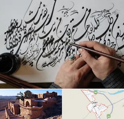 آموزشگاه خوشنویسی و کالیگرافی در قائن