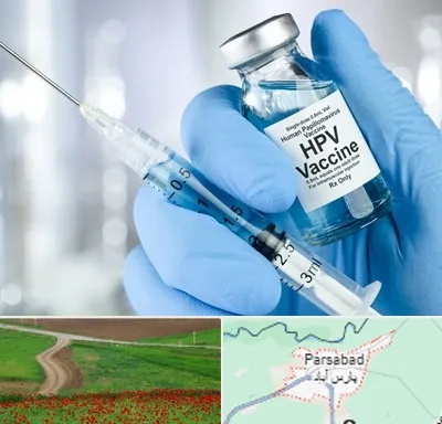 واکسن گارداسیل در پارس آباد
