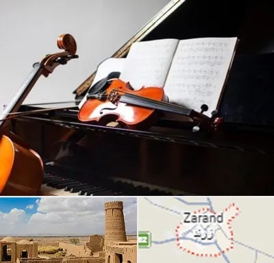 آموزشگاه موسیقی در زرند