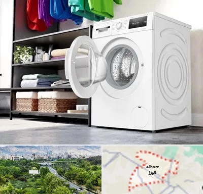 تعمیر ماشین لباسشویی بوش در البرز