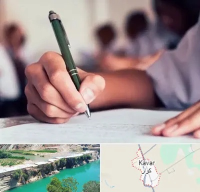 آموزشگاه کنکور هنر در کوار