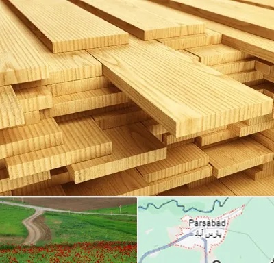 فروش چوب نراد در پارس آباد