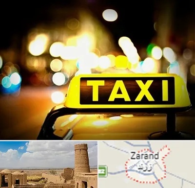 تاکسی تلفنی شبانه روزی در زرند