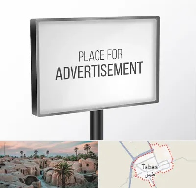 تابلو تبلیغاتی در طبس