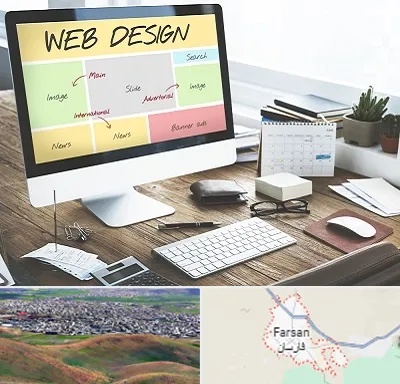آموزشگاه طراحی سایت در فارسان