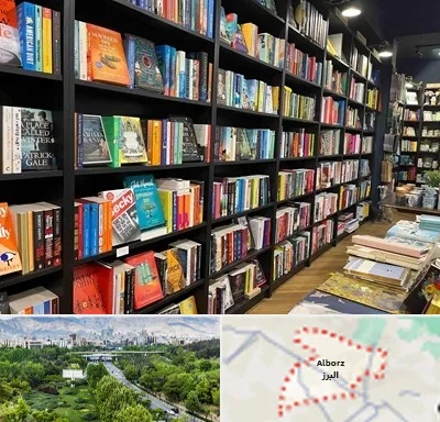 انتشارات در البرز