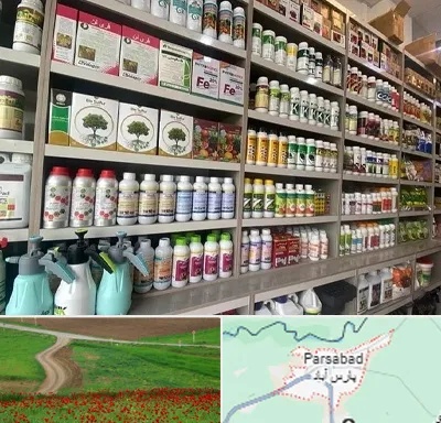 فروشگاه سموم کشاورزی در پارس آباد