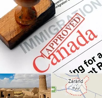 وکیل مهاجرت به کانادا در زرند