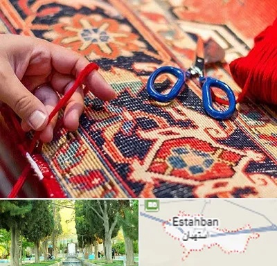 رفوگری فرش در استهبان