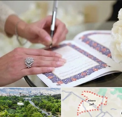 دفتر ازدواج در البرز