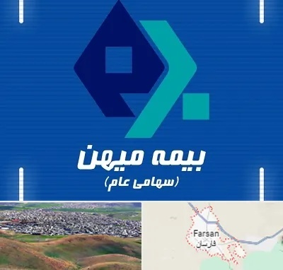 بیمه میهن در فارسان