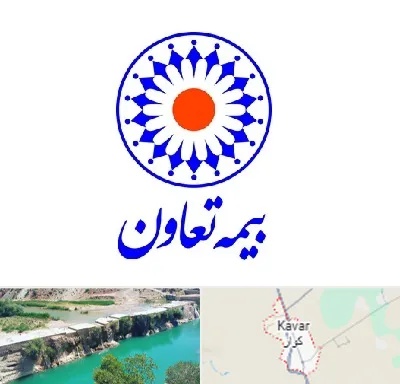 بیمه تعاون در کوار