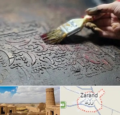 آموزشگاه پتینه کاری در زرند