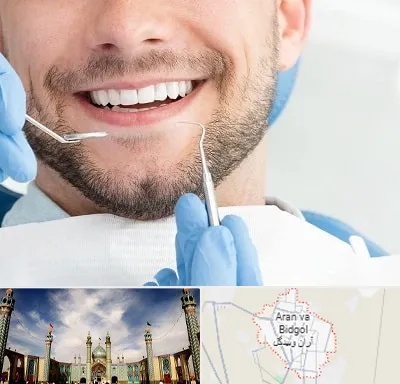 دندانپزشکی شبانه روزی در آران و بیدگل
