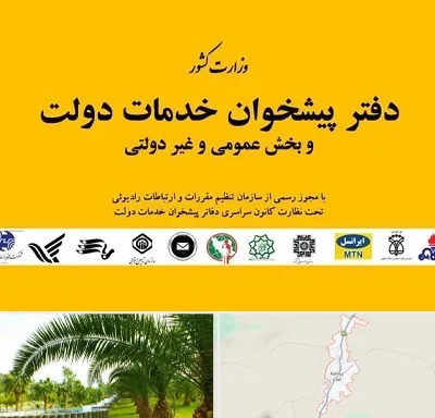 پیشخوان دولت در کهنوج