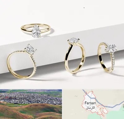 فروشگاه انگشتر در فارسان