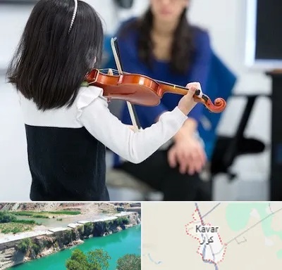 آموزشگاه ویولن در کوار