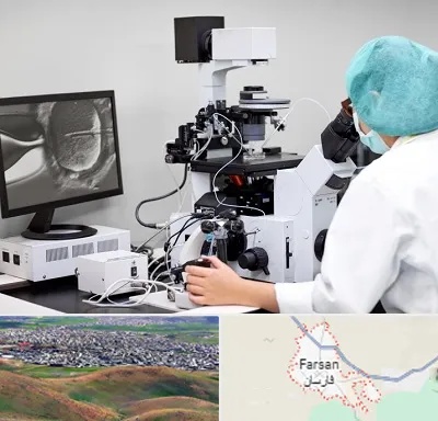 آزمایشگاه اسپرموگرام در فارسان