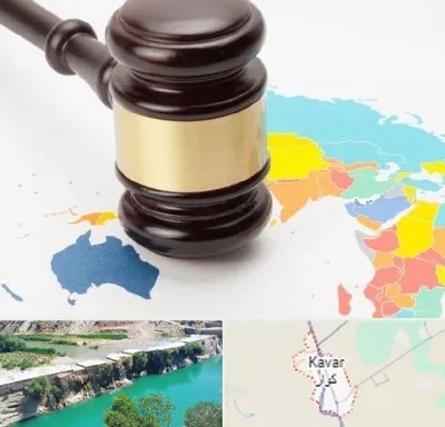وکیل بین المللی در کوار