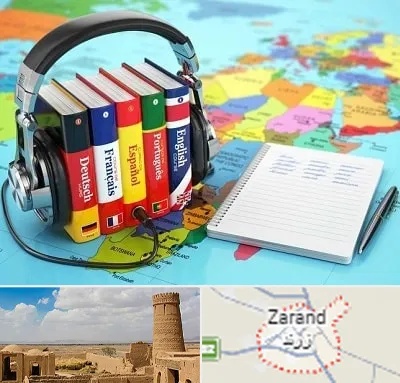 آموزشگاه زبان خارجه در زرند