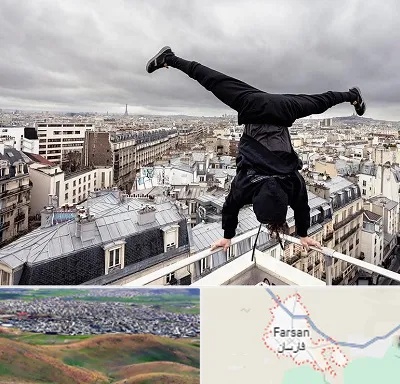 باشگاه پارکور در فارسان