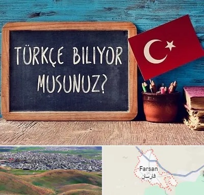 آموزشگاه زبان ترکی استانبولی در فارسان