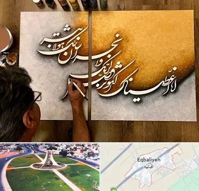 آموزشگاه نقاشی خط در اقبالیه