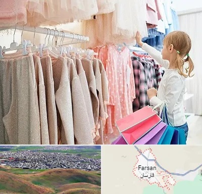 مرکز خرید لباس کودک در فارسان