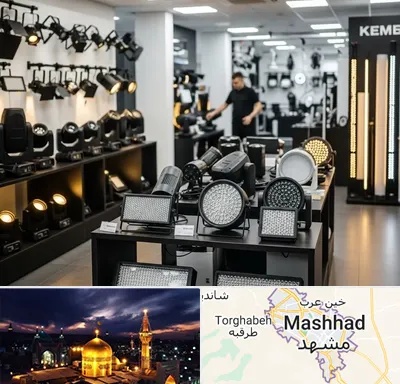 فروش تجهیزات نورپردازی در مشهد