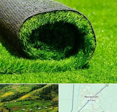 فروش چمن مصنوعی در رضوانشهر