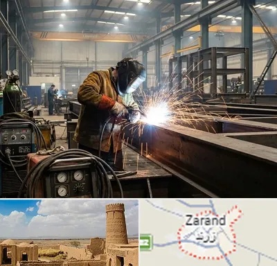 جوشکاری صنعتی در زرند