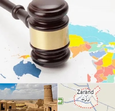 وکیل بین المللی در زرند