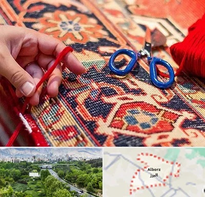 رفوگری فرش در البرز