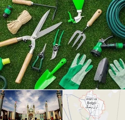 فروشگاه ابزارآلات باغبانی در آران و بیدگل