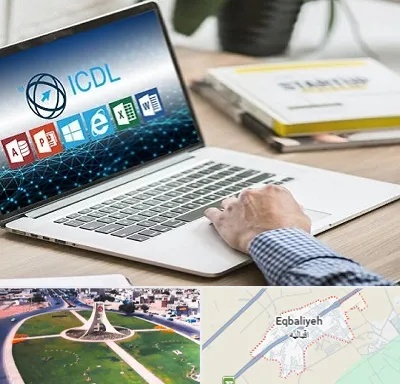 آموزشگاه ICDL در اقبالیه
