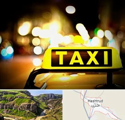 تاکسی تلفنی شبانه روزی در هشترود