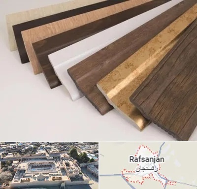 فروش قرنیز پی وی سی در رفسنجان