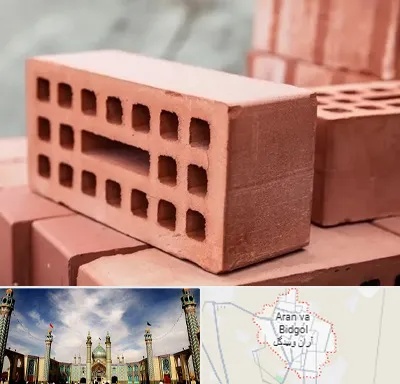 فروش آجر در آران و بیدگل