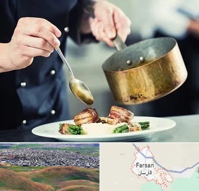 آموزشگاه آشپزی در فارسان