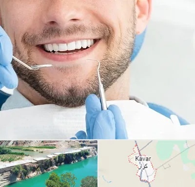دندانپزشکی شبانه روزی در کوار