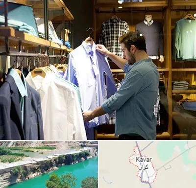 فروشگاه لباس مردانه در کوار