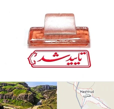 ساخت مهر ژلاتینی در هشترود