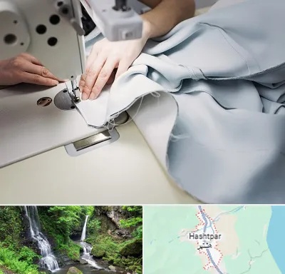 آموزشگاه خیاطی در هشتپر