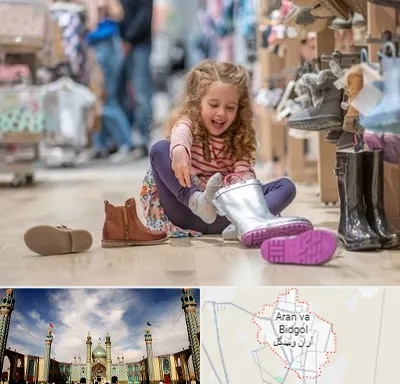 فروشگاه کفش بچه گانه در آران و بیدگل