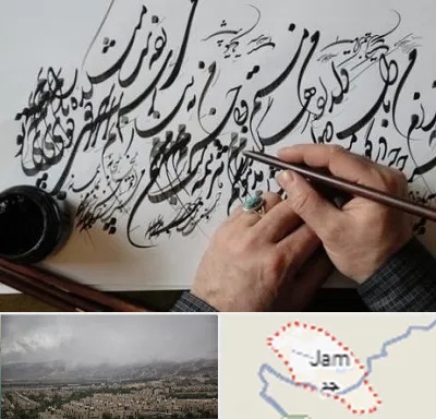 آموزشگاه خوشنویسی و کالیگرافی در جم